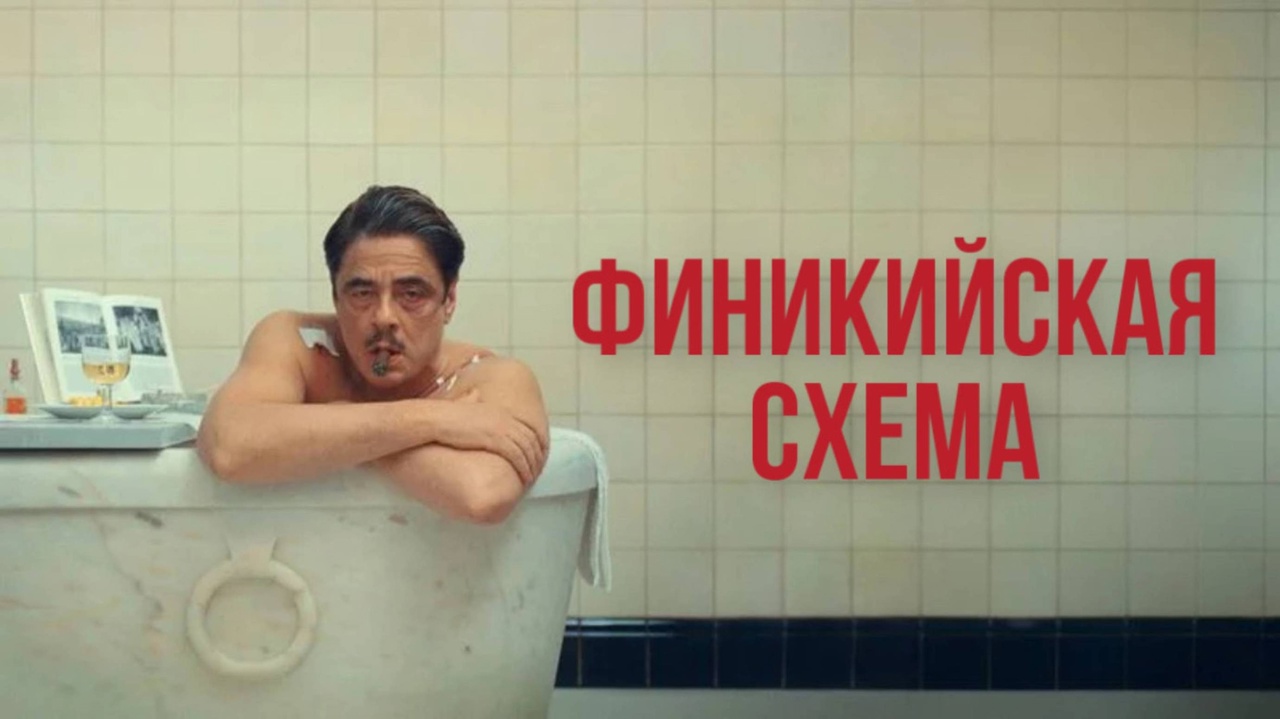 Финикийская схема